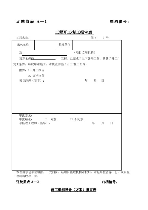 辽统监表A——B——C表格