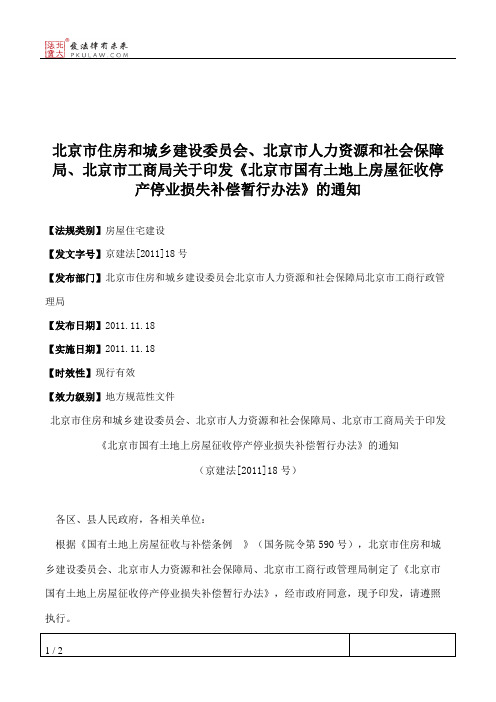 北京市住房和城乡建设委员会、北京市人力资源和社会保障局、北京