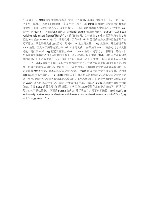 C语言中static的作用