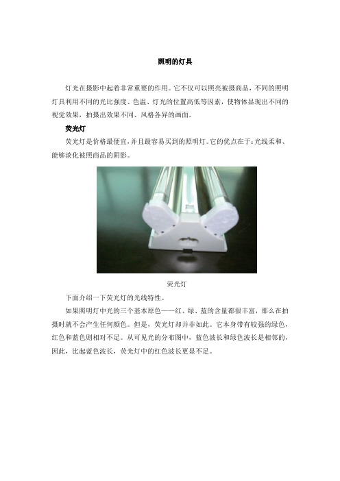 案例：摄影照明的灯具拍摄美工小技巧
