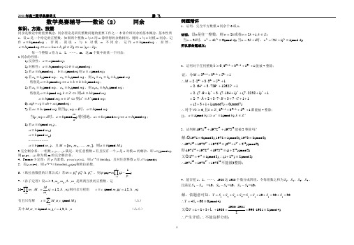 数学奥赛辅导教案2----同余