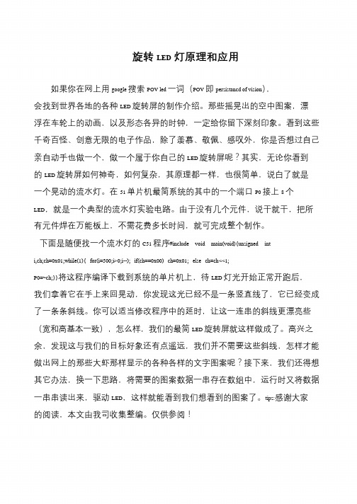 旋转LED灯原理和应用