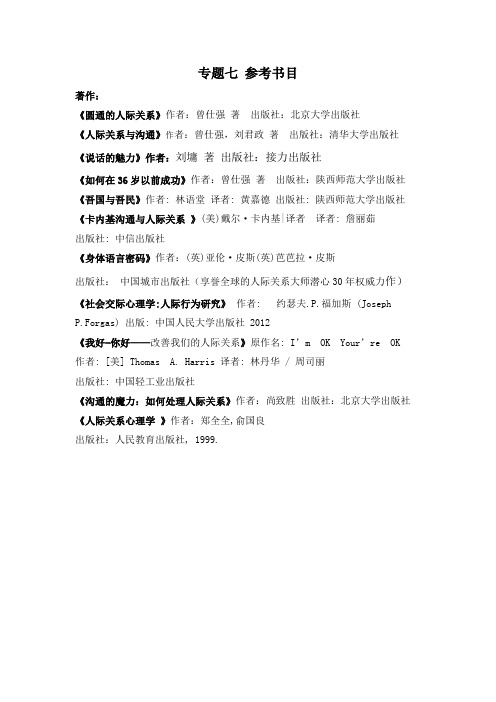 人际关系经典著作参考书目