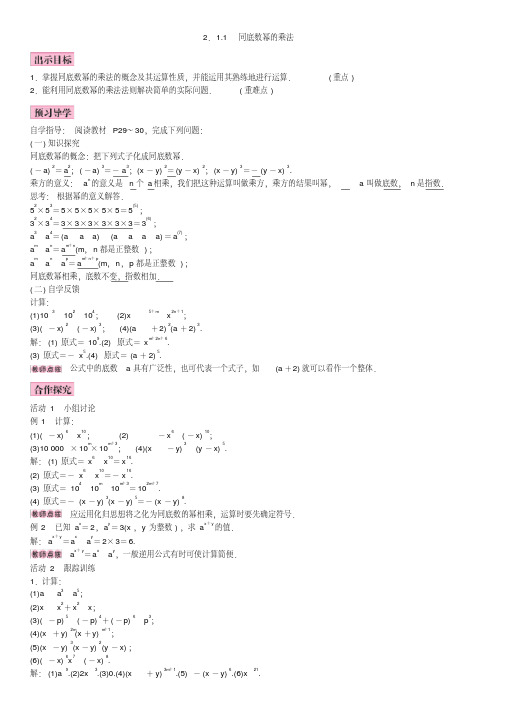 新湘教版七年级数学下册《2章整式的乘法2.1整式的乘法2.1.1同底幂的乘法》教案_8