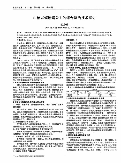 柑桔以螨治螨为主的综合防治技术探讨
