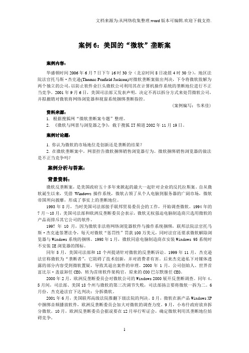 3,美国的“微软”垄断案(6)