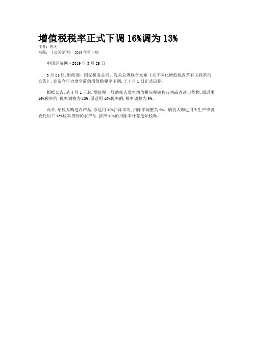 增值税税率正式下调16%调为13%