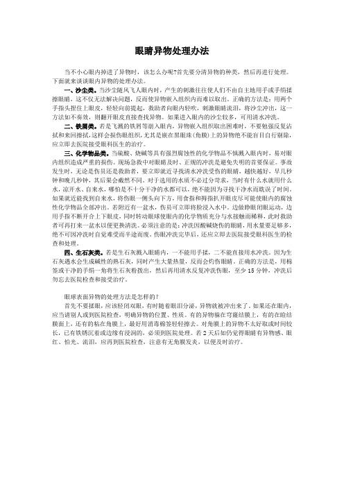 眼睛异物处理办法