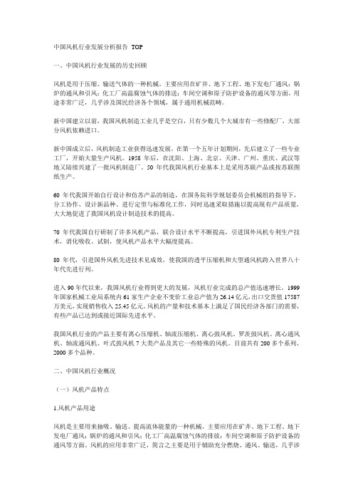 中国风机行业发展分析报告