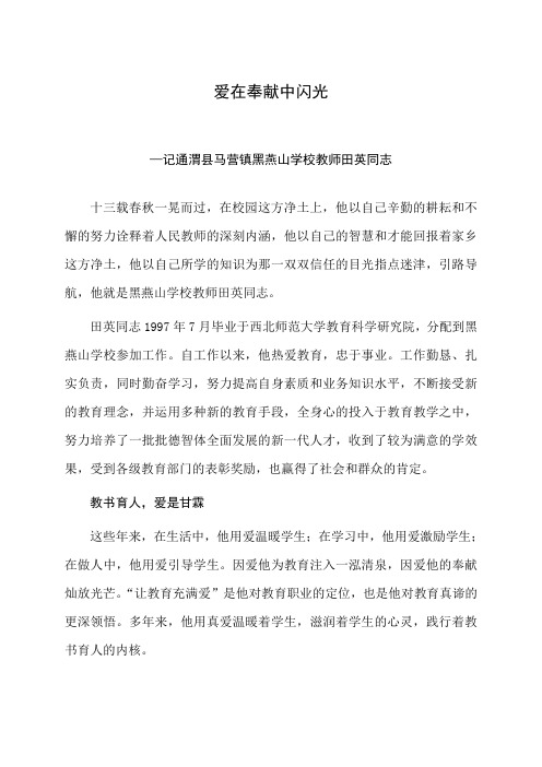 爱在奉献中闪光