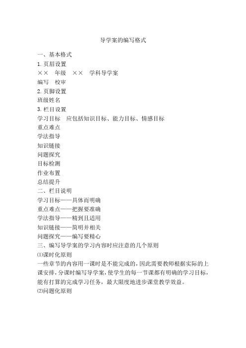 导学案的编写格式