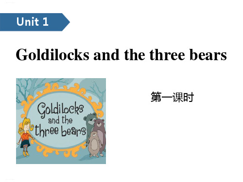 《Goldilocks and the three bears》PPT(第一课时)(完美版)