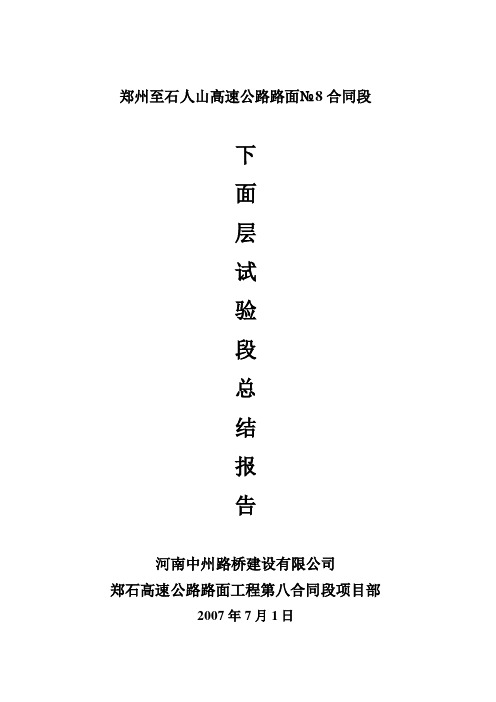 下面层试验段总结