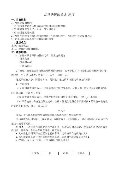 高中物理第一册运动快慢的描述 速度