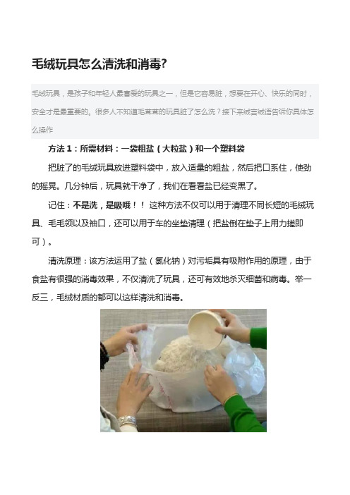 毛绒玩具怎么清洗和消毒