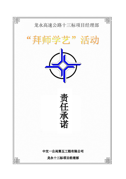 “拜师学艺”活动承诺书