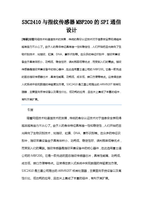 S3C2410与指纹传感器MBF200的SPI通信设计