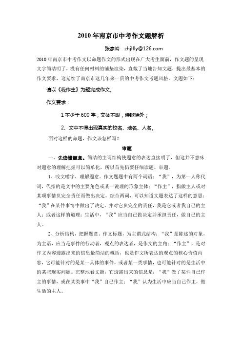 2010年南京市中考作文题解析