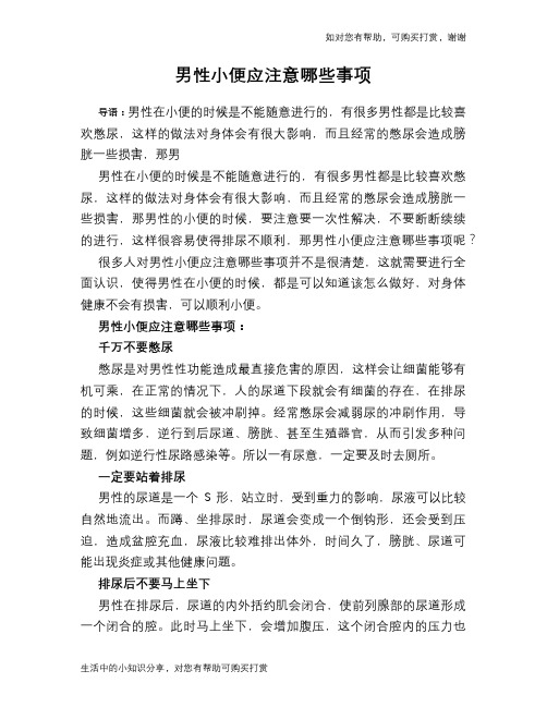 男性小便应注意哪些事项
