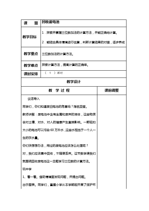 回收废电池教学设计