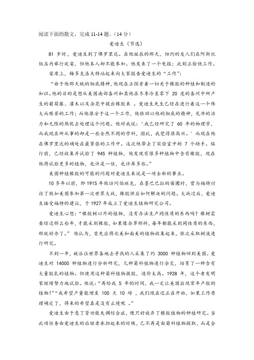 《爱迪生》阅读练习及答案