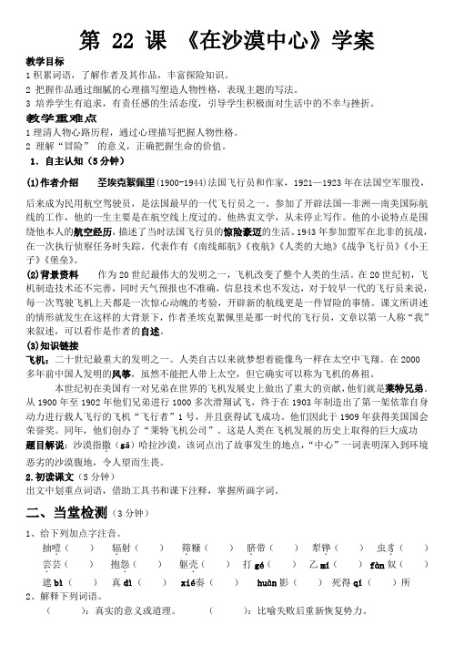 22、在沙漠中心