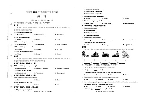 2019年河南省中考英语试卷及答案