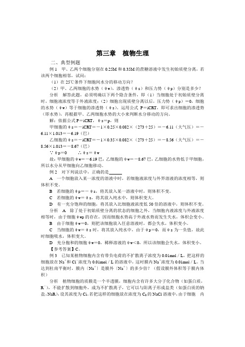 高中生物奥赛辅导资料大全-32