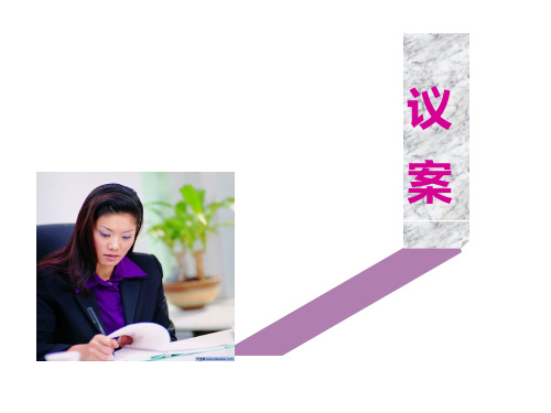 08-2议案