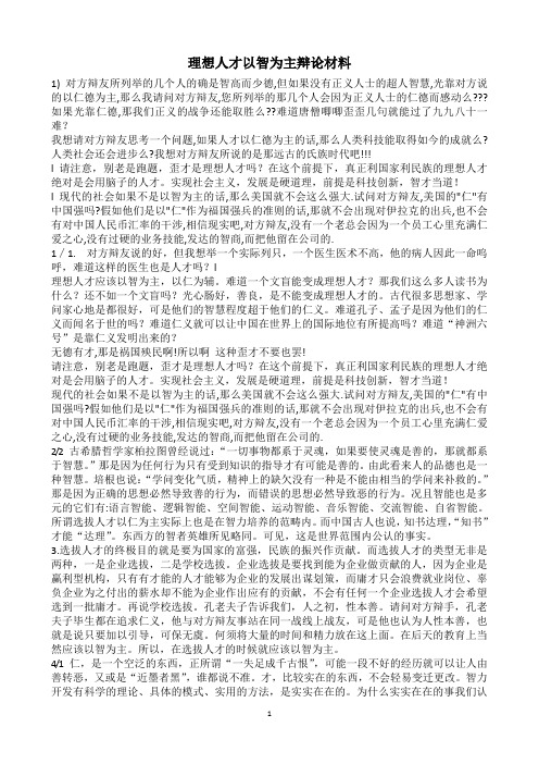理想人才以智为主辩论材料