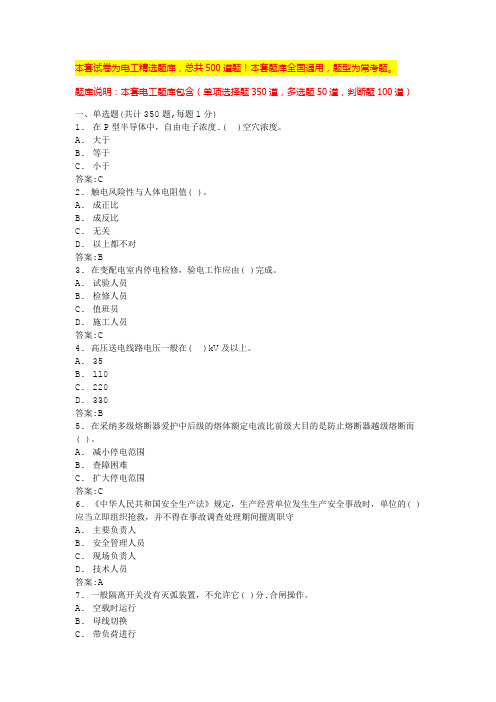 2024南京2020低压电工证考试题库完整版电工考试模拟100题及答案(全国通用)