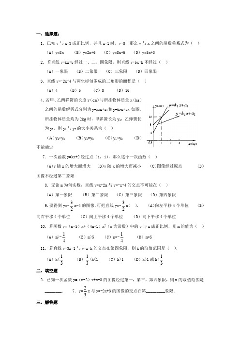 一次函数提高篇(含答案)