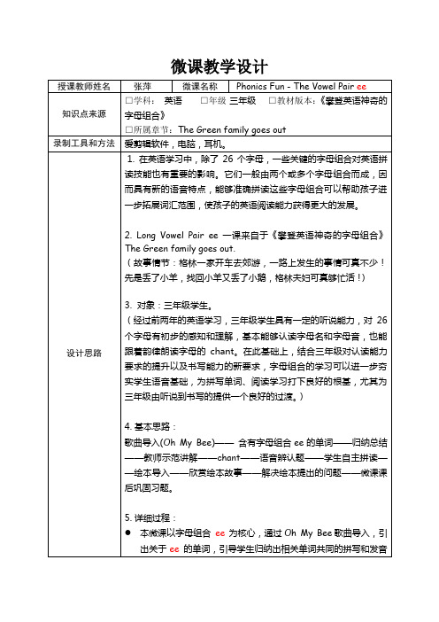 深圳优质课教案        小学三年级英语攀登英语神奇的字母组合Phonic Fun-The Vowel Pair ee