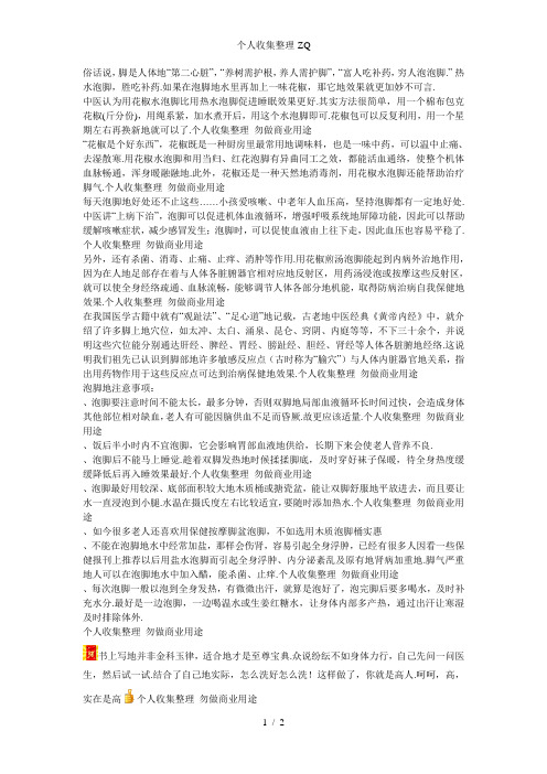 热水泡脚方法、作用、注意事项