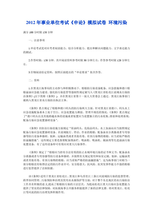 2012年事业单位考试《申论》模拟试卷 环境污染