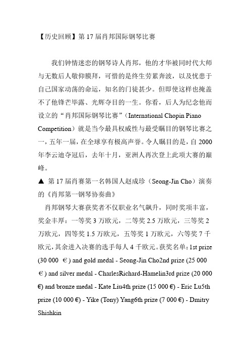 【历史回顾】第17届肖邦国际钢琴比赛资料