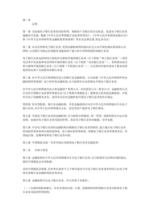 电子银行业务管理办法(银监会)