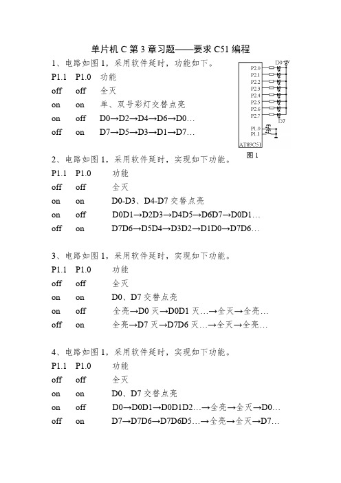 单片机C第3章习题