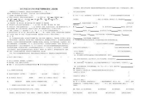 2012年至2013年六年级下册期末语文s版试卷