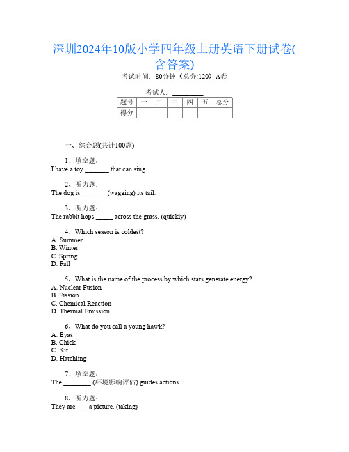 深圳2024年10版小学四年级上册第5次英语下册试卷(含答案)