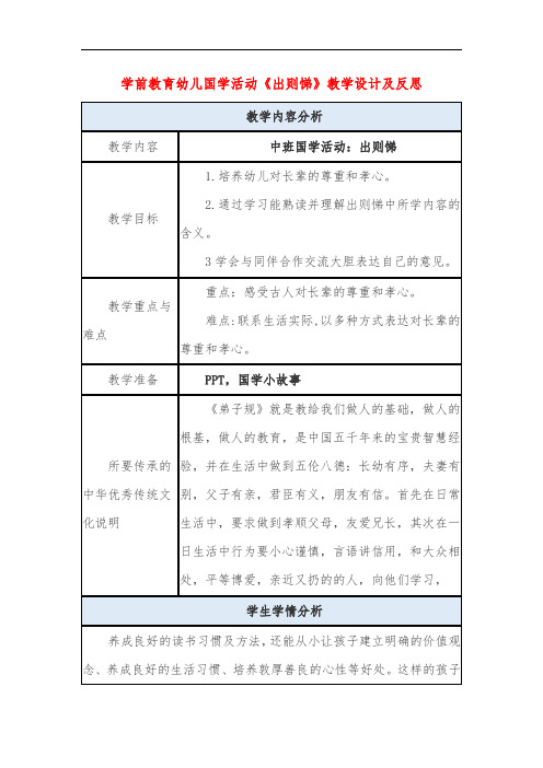 学前教育幼儿国学活动《出则悌》教学设计及反思
