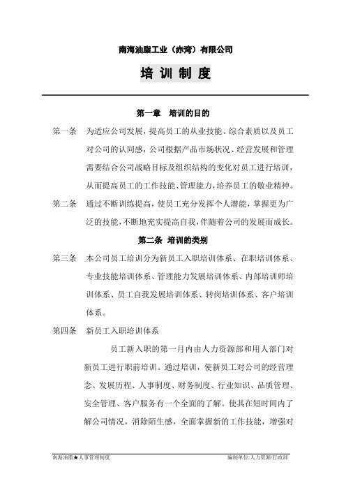 外资企业培训制度