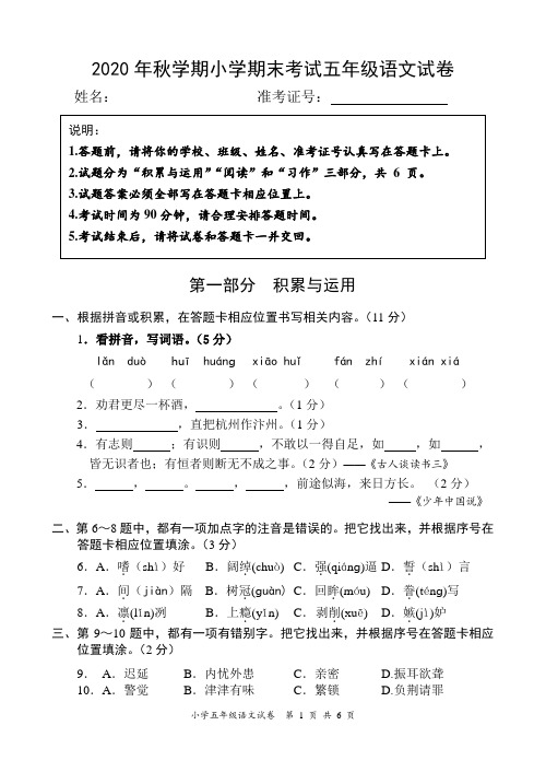小学五年级语文第一学期末调研试卷