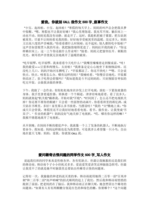 爱问稀奇古怪问题的同学作文500字_写人作文