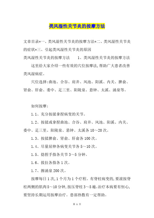类风湿性关节炎的按摩方法