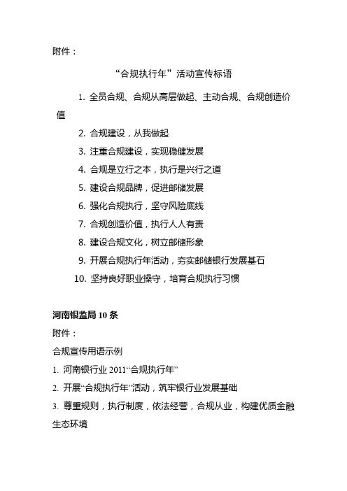 “合规活动宣传标语
