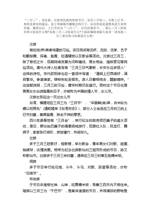 三月三各少数民族的习俗介绍