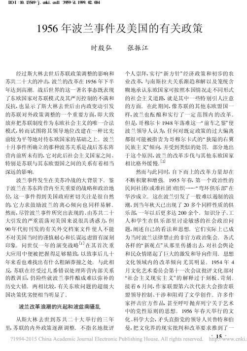 1956年波兰事件及美国的有关政策