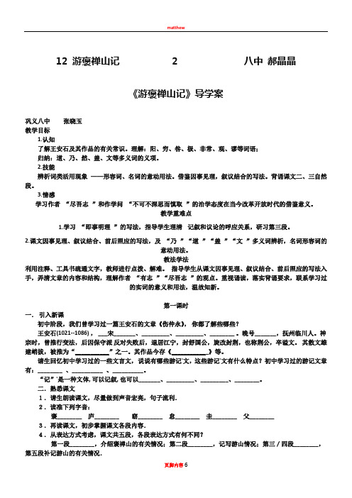 【人教版】高中语文必修二《游褒禅山记》导学案(含答案)