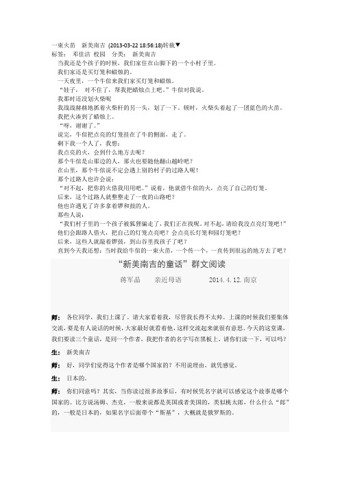 一束火苗  新美南吉